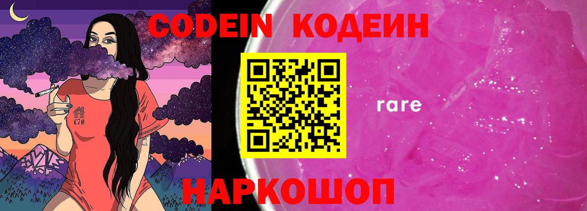 Codein напиток Lean (лин)  Вход с VPN  Кодеиновый сироп Lean напиток Lean (лин)  Истра 