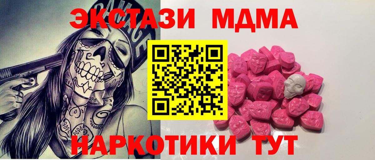 MDMA молли Истра